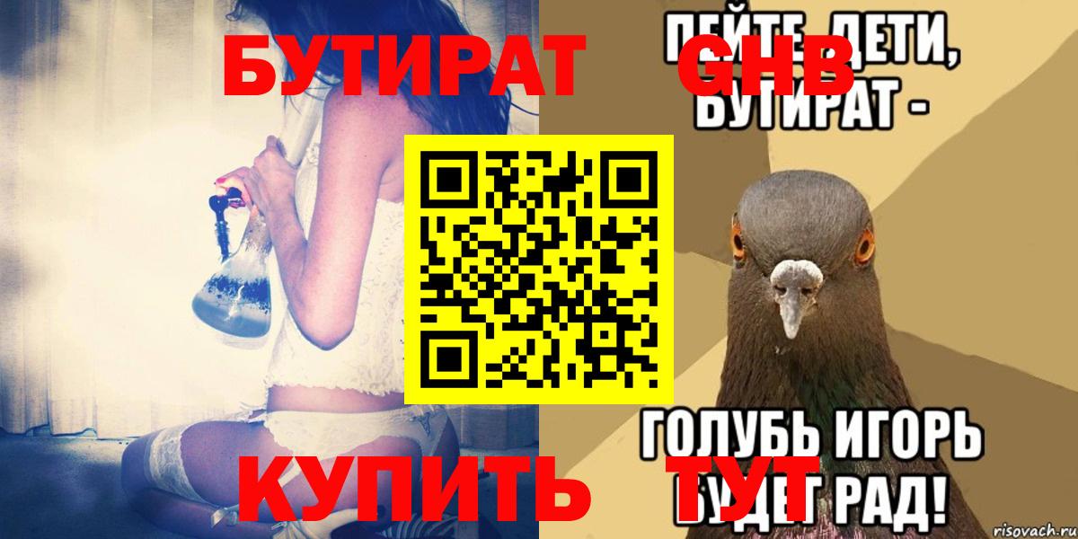 Краснокаменск  БУТИРАТ BDO  Вход с VPN 