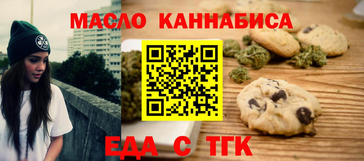 Печенье с ТГК конопля Краснокаменск