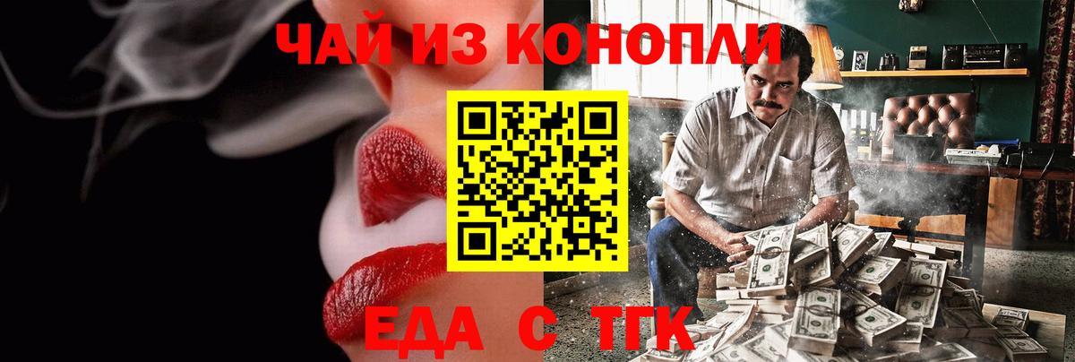 Краснокаменск  Cannafood конопля  Вход с VPN 
