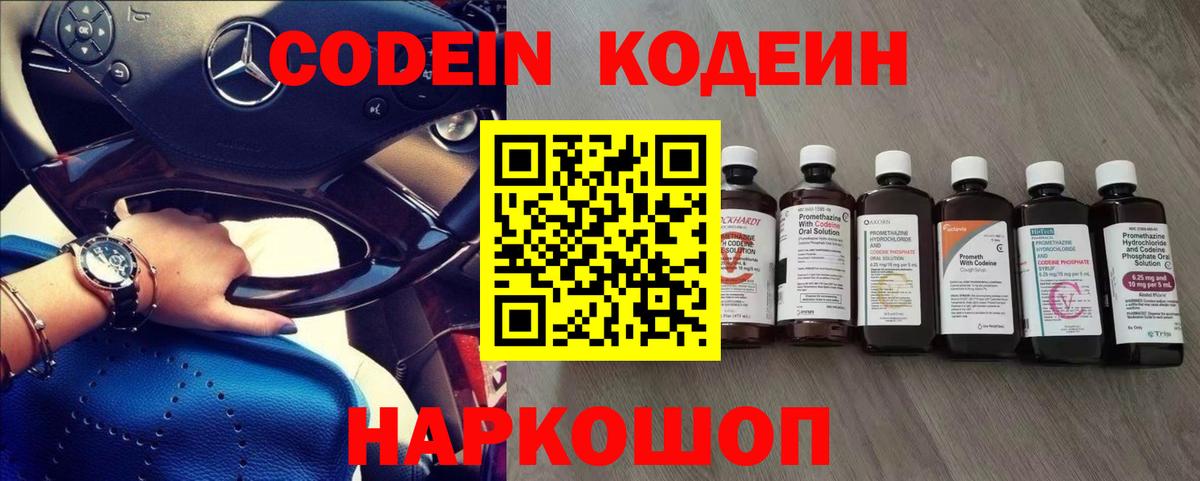 Кодеиновый сироп Lean напиток Lean (лин) Краснокаменск