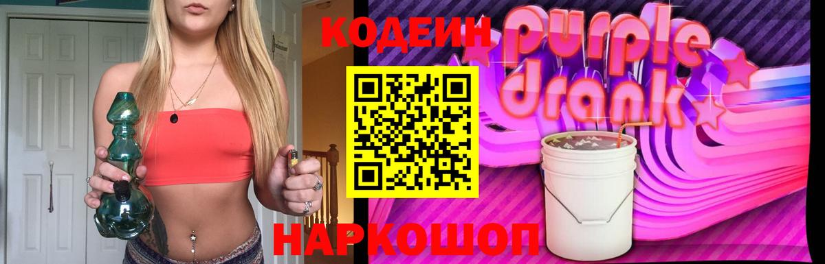 Краснокаменск  Кодеиновый сироп Lean напиток Lean (лин)  Вход с VPN  Кодеин напиток Lean (лин) 