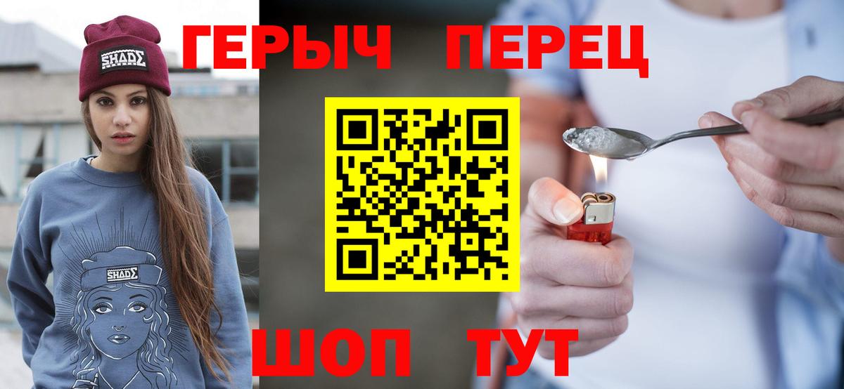 ГЕРОИН Heroin Краснокаменск