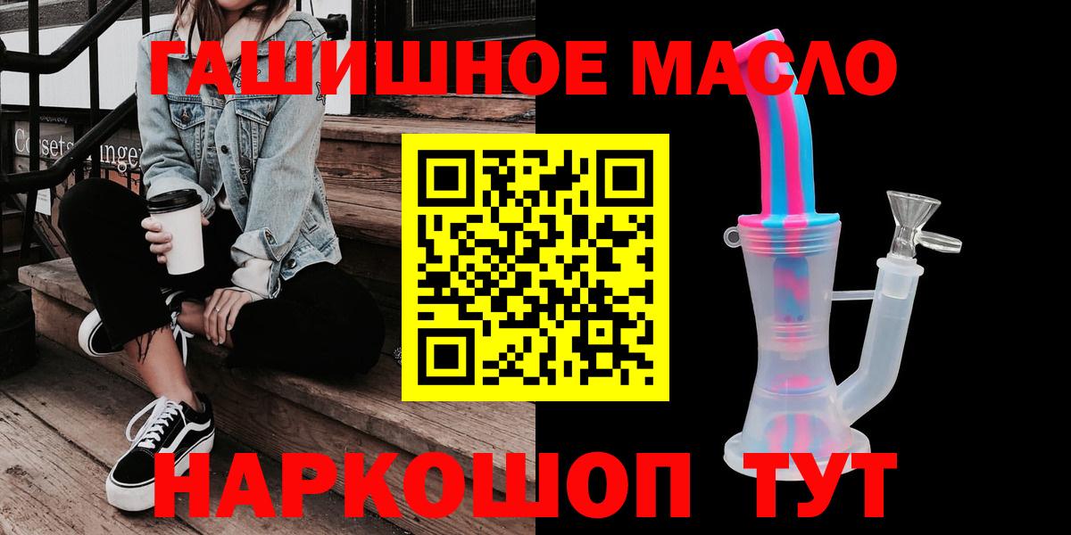 Краснокаменск  Дистиллят ТГК вейп  Дистиллят ТГК гашишное масло  Вход с VPN 